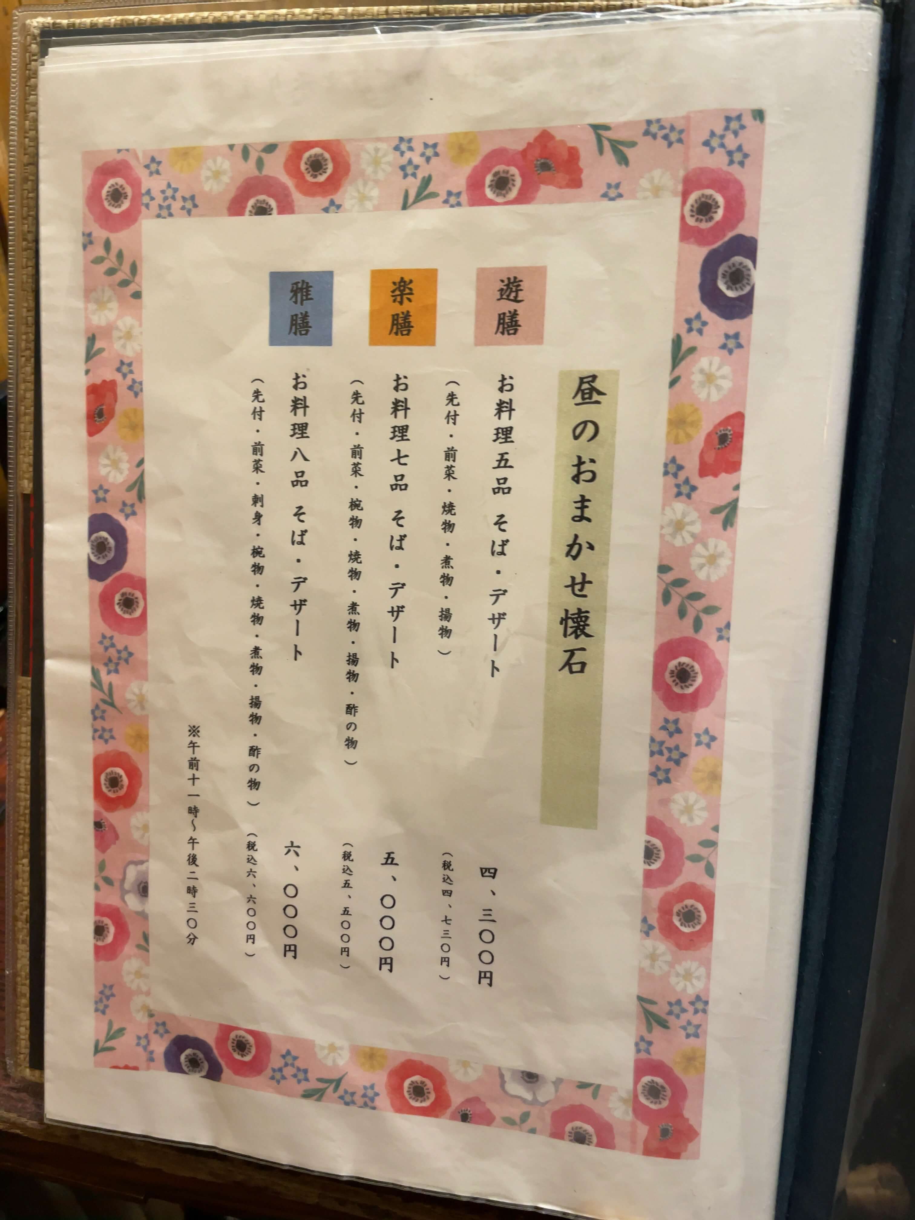 利久庵　menu